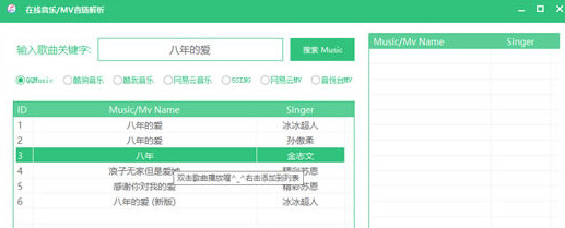 在线音乐下载地址解析免费下载-在线音乐/mv直链解析v1.0 绿色版