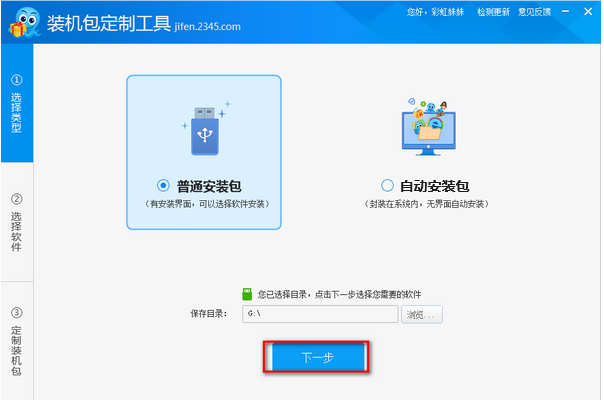 装机包定制工具最新版下载-装机包定制工具定制v4.2.10 电脑版