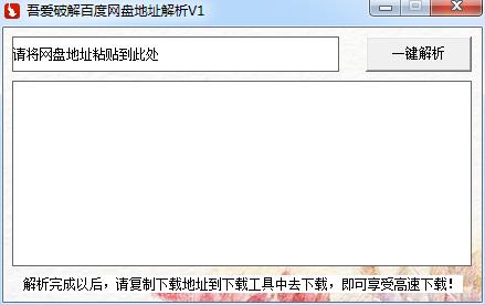 百度网盘地址解析器下载-百度网盘地址解析插件电脑版