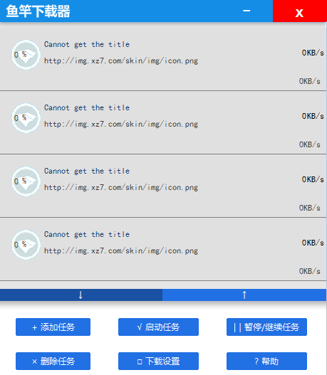 鱼竿下载器pc版