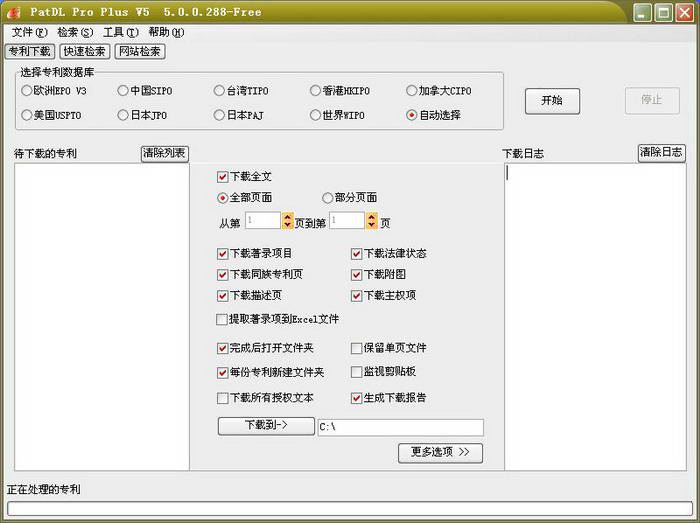 专利下载器