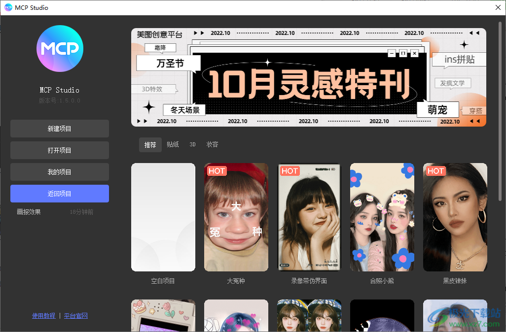 mcpstudio电脑版下载-mcpstudio软件v1.5.0 官方版