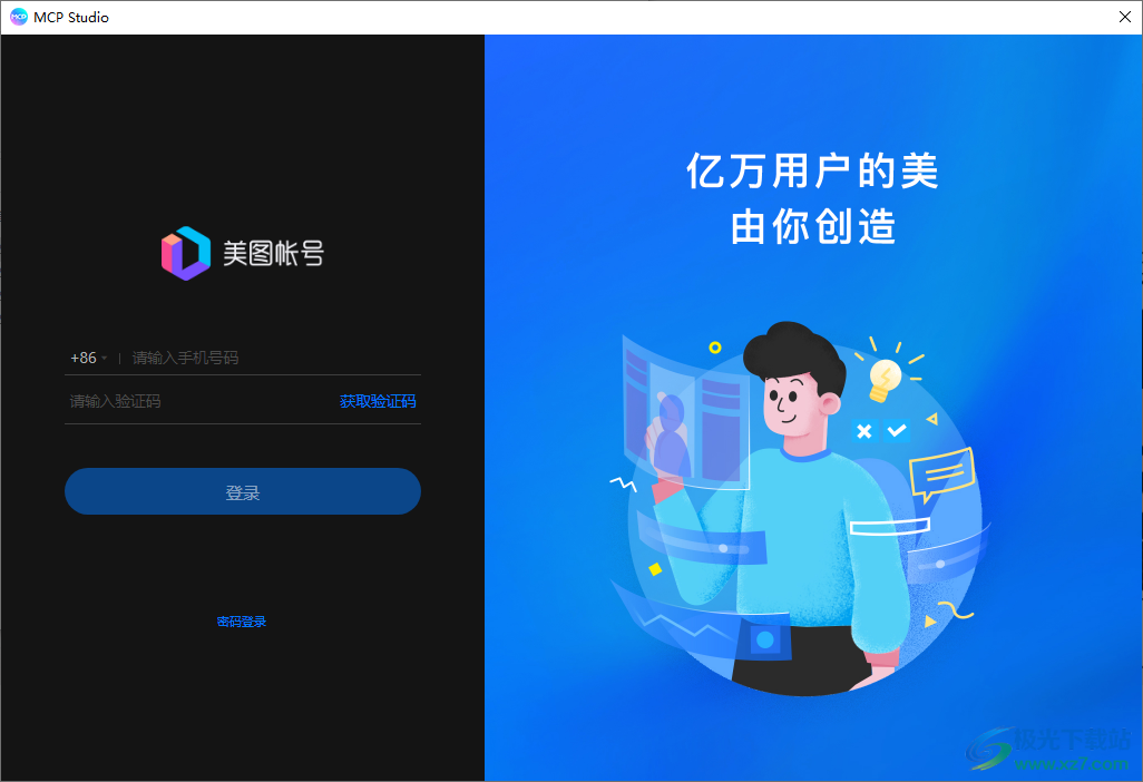 MCPstudio(AR滤镜制作工具)