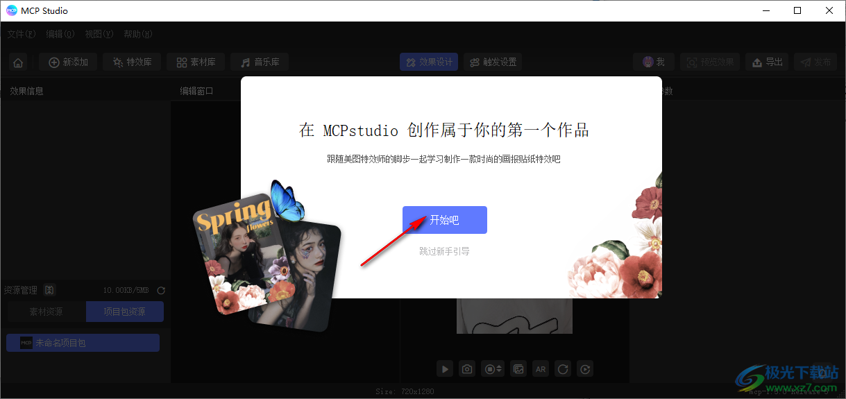 MCPstudio(AR滤镜制作工具)