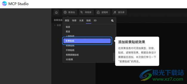 MCPstudio(AR滤镜制作工具)