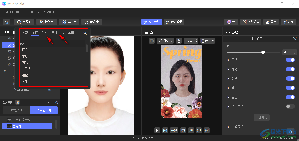 MCPstudio(AR滤镜制作工具)