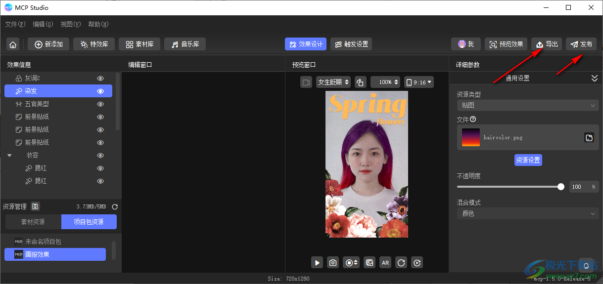 MCPstudio(AR滤镜制作工具)