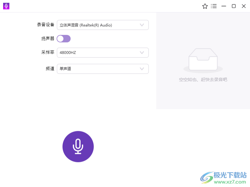 幂果录音软件免费版下载安装-电脑MP3格式录音软件v1.1.3 官方版