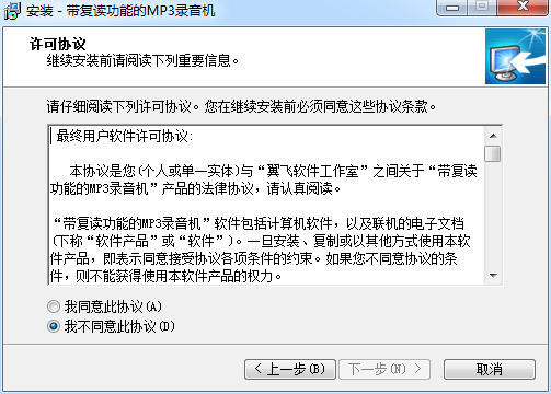带复读功能的录音机pc版下载-带复读功能的mp3录音机电脑版v4.0.5 免费版