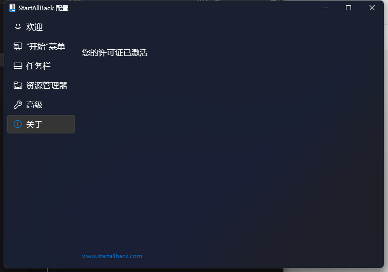 startallback官方版下载-startallback免费版(win11菜单工具)v3.3.1.4280 中文版
