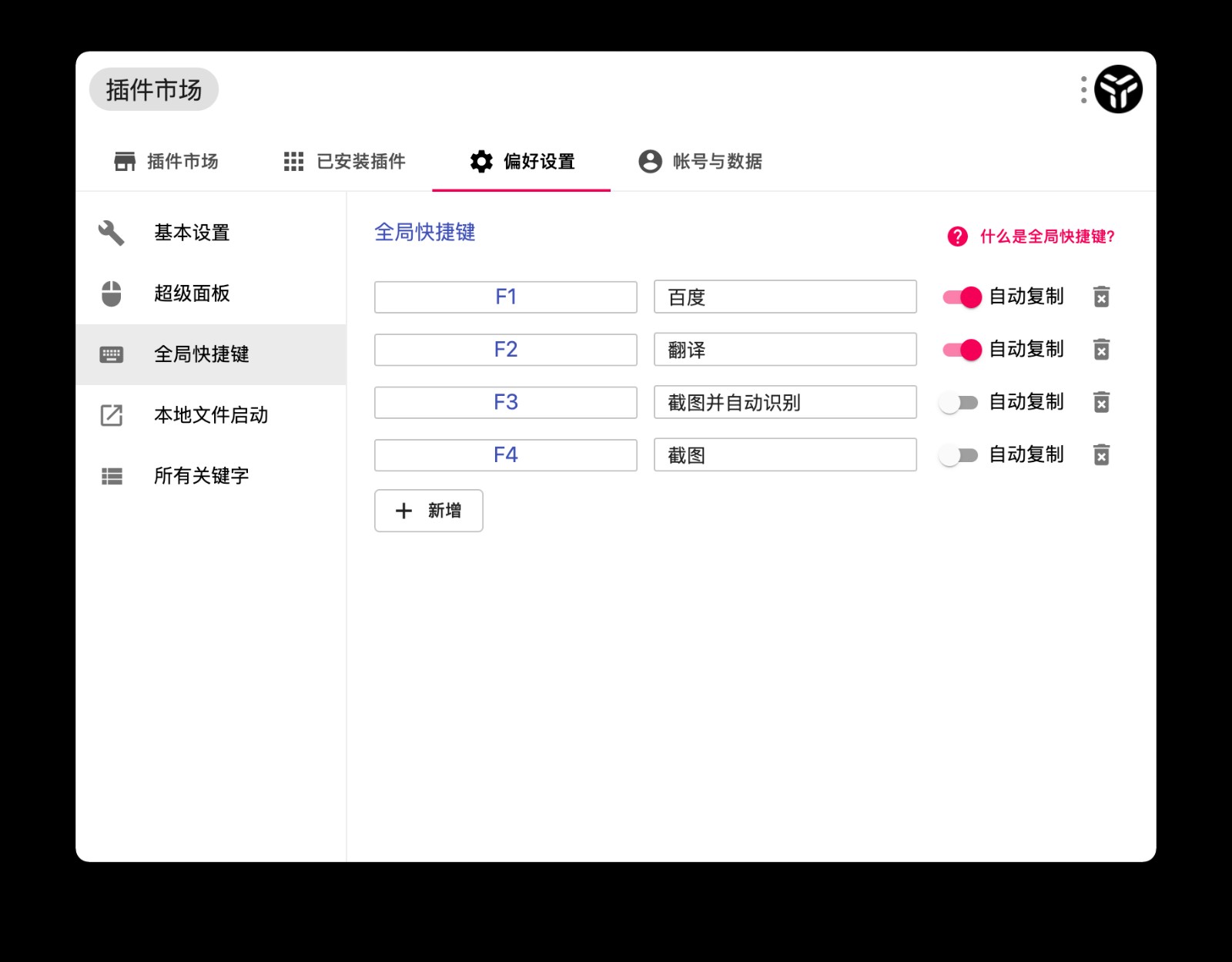 utools软件