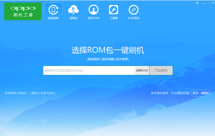 oppo刷机工具官方下载-oppo刷机工具免费版v1.2.4 正式版