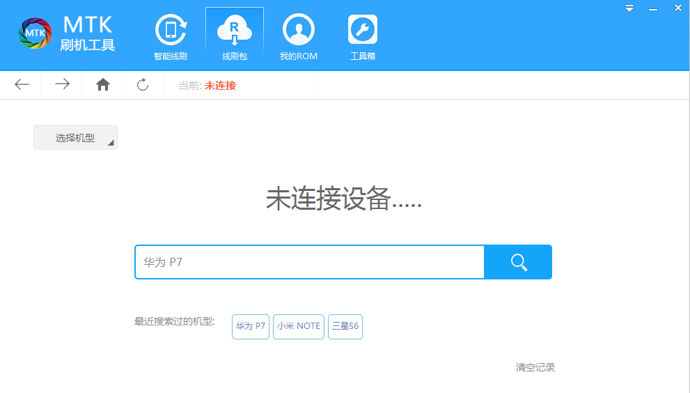 mtk刷机工具最新版下载-mtk刷机工具中文版1.2.4 正式版