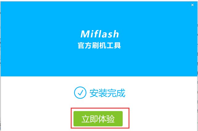 小米miflash刷机工具官方版