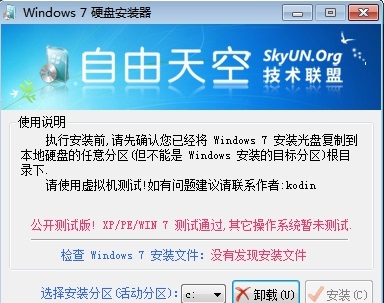 win7硬盘安装器下载-windows7硬盘安装器最新版