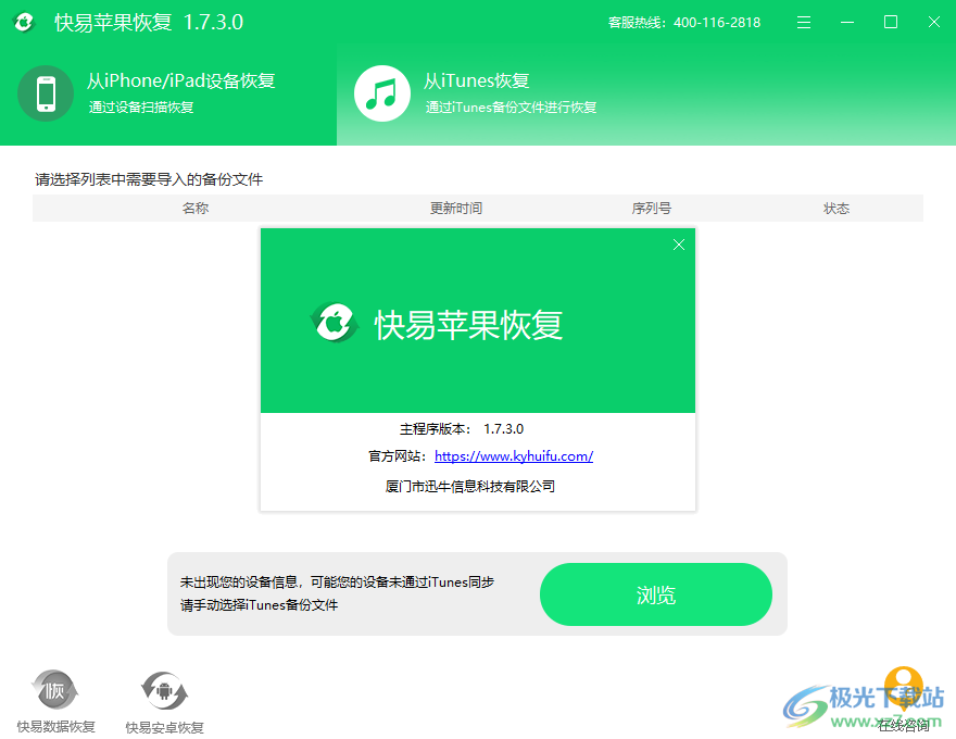 快易苹果恢复软件电脑版