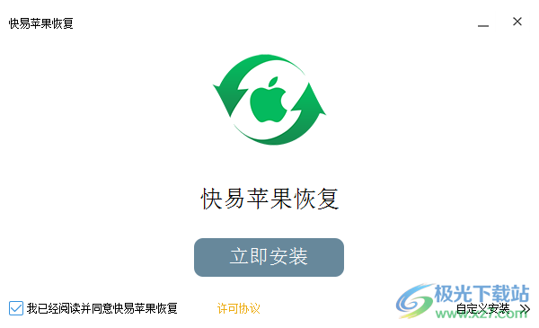 快易苹果恢复软件电脑版