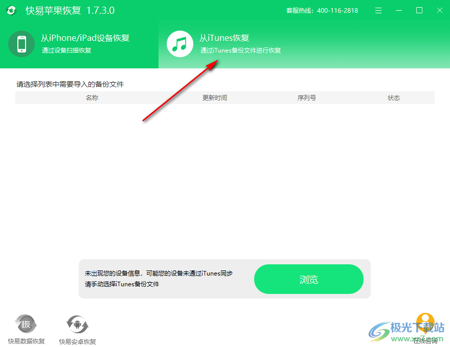 快易苹果恢复软件电脑版