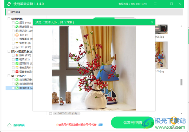 快易苹果恢复软件电脑版