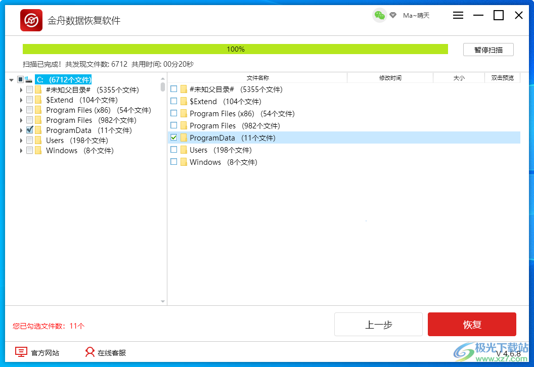 金舟数据恢复软件