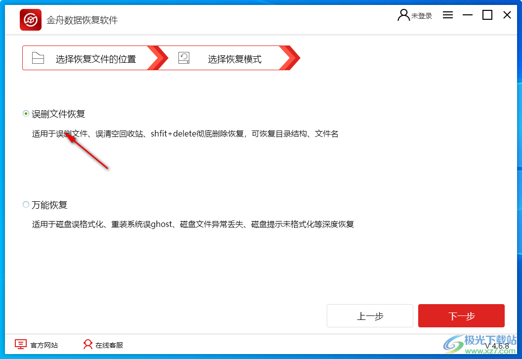 金舟数据恢复软件