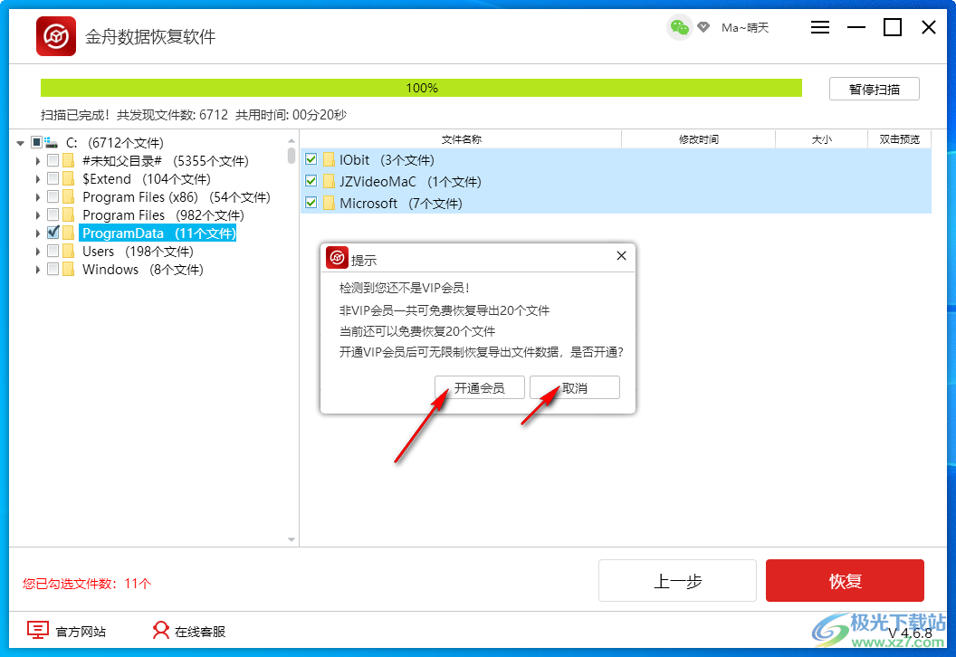 金舟数据恢复软件