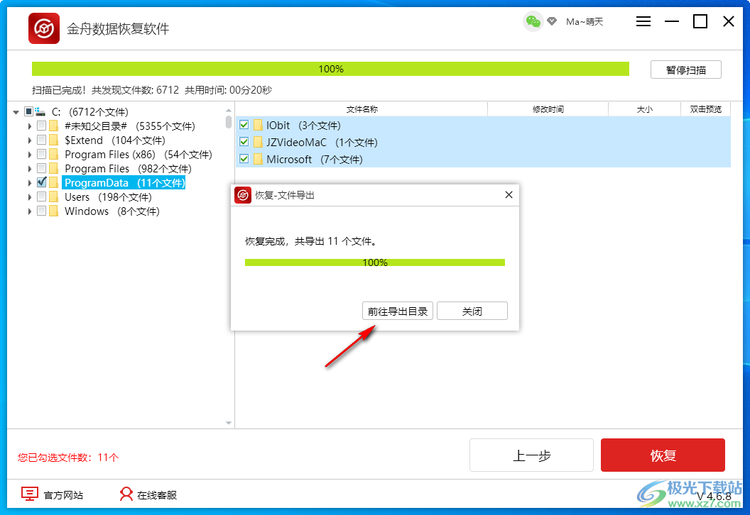 金舟数据恢复软件