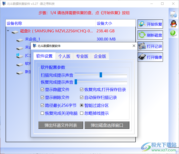 北斗数据恢复软件下载-电脑数据恢复软件v3.27 绿色版