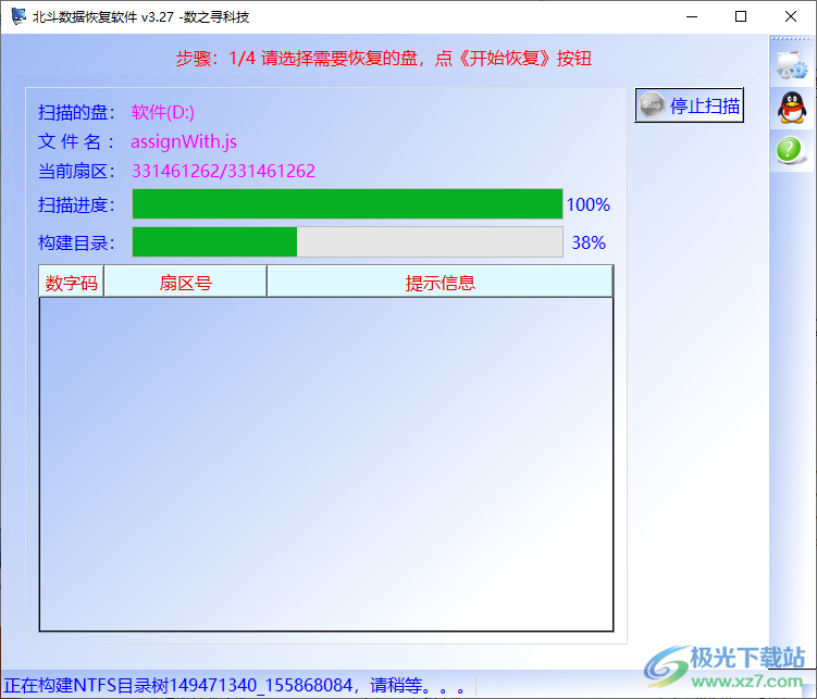 北斗数据恢复软件