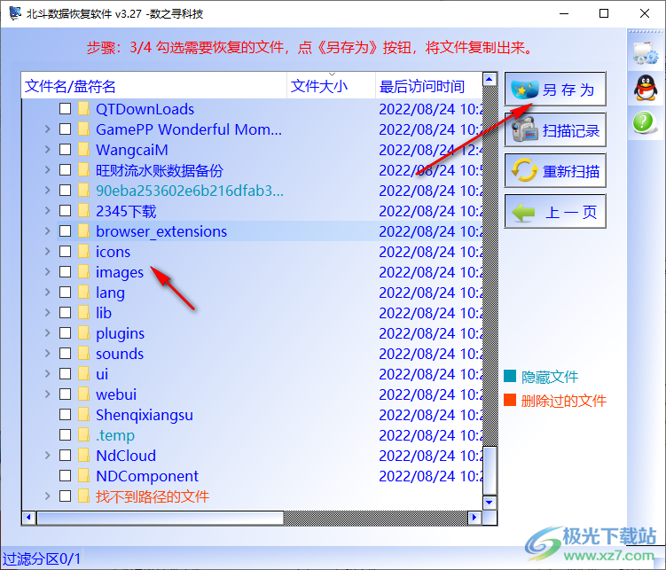 北斗数据恢复软件