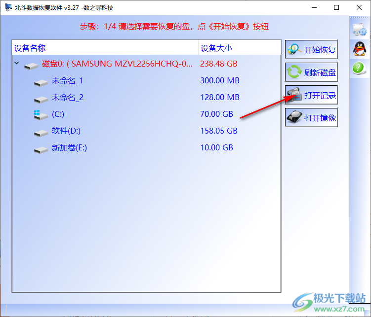 北斗数据恢复软件