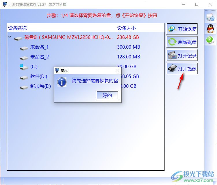 北斗数据恢复软件
