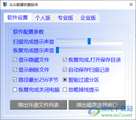 北斗数据恢复软件