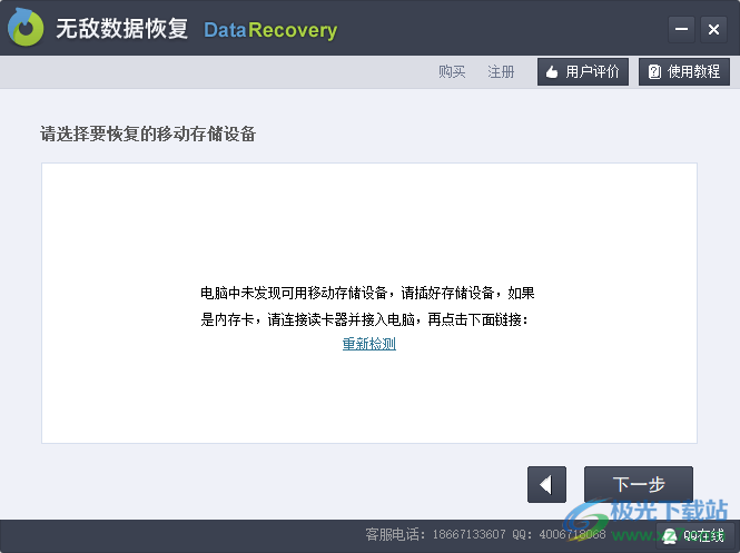 无敌数据恢复软件