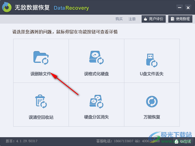 无敌数据恢复软件