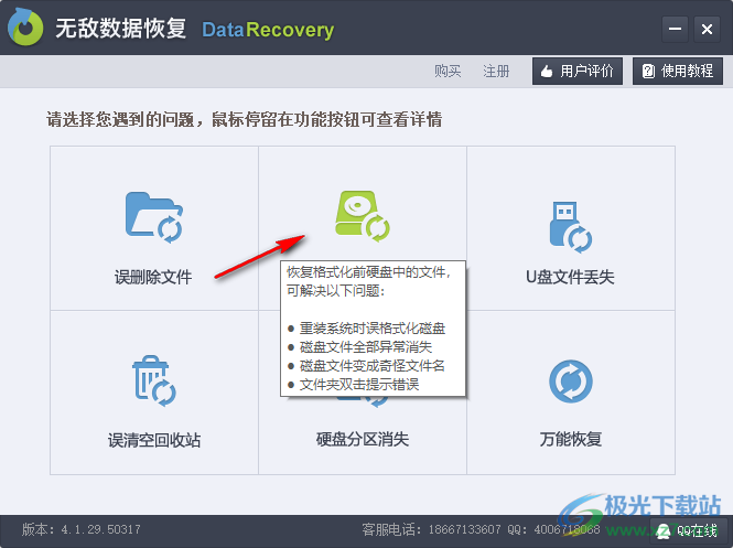 无敌数据恢复软件