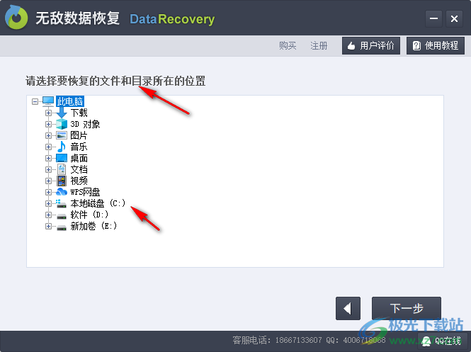 无敌数据恢复软件