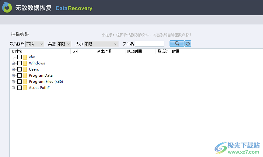 无敌数据恢复软件