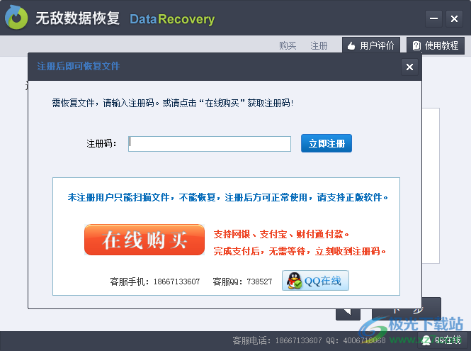 无敌数据恢复软件