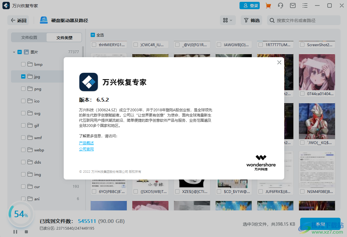 万兴恢复专家免费版