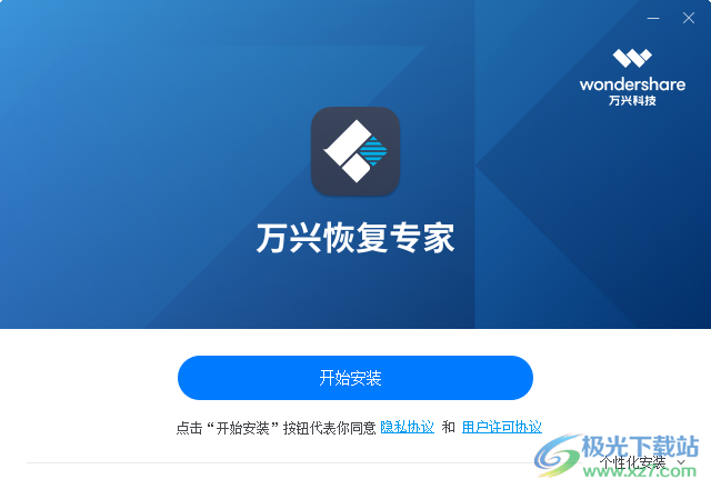 万兴恢复专家免费版