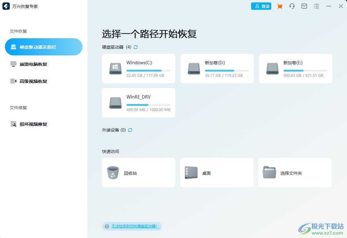 万兴恢复专家免费版