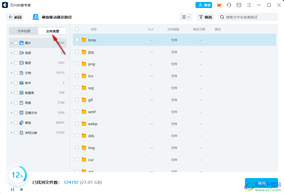 万兴恢复专家免费版