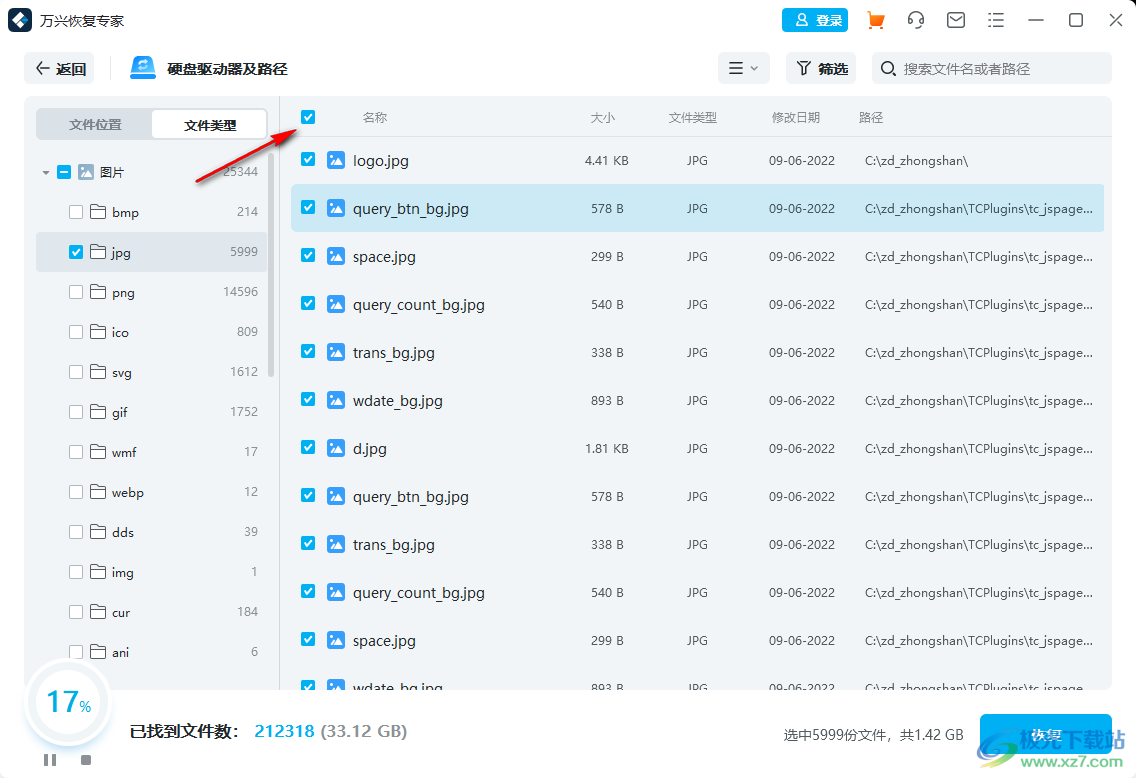 万兴恢复专家免费版