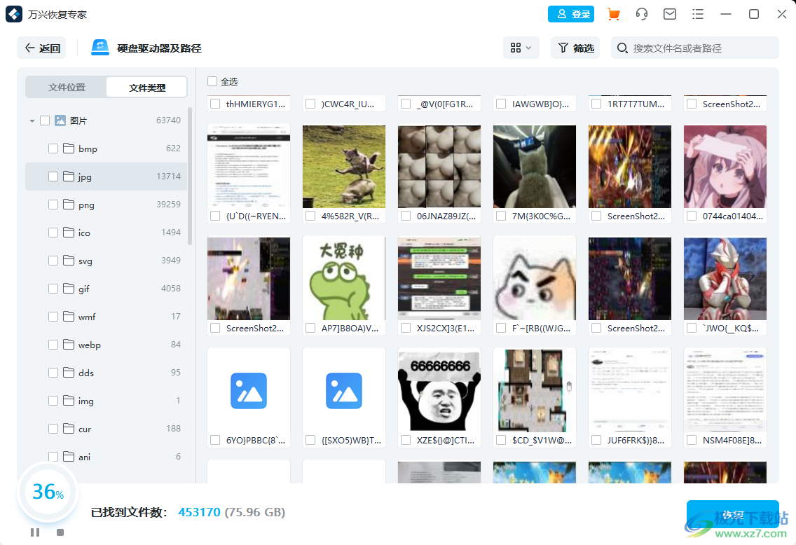 万兴恢复专家免费版