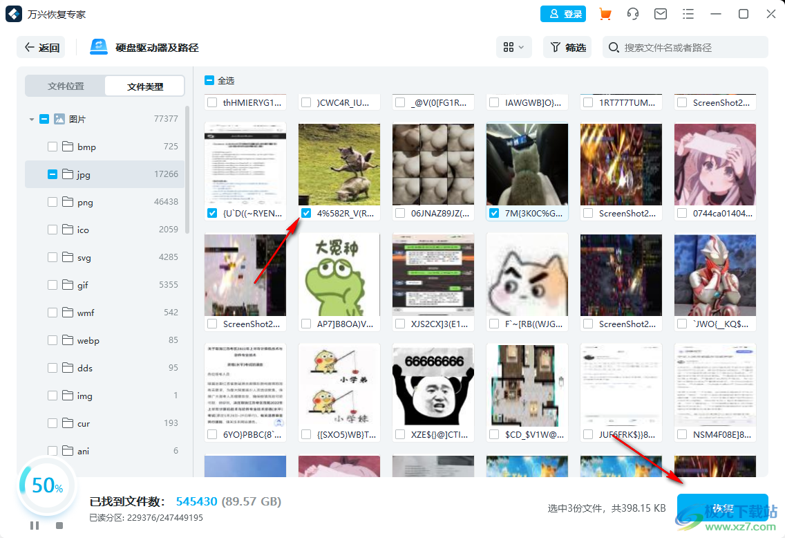 万兴恢复专家免费版