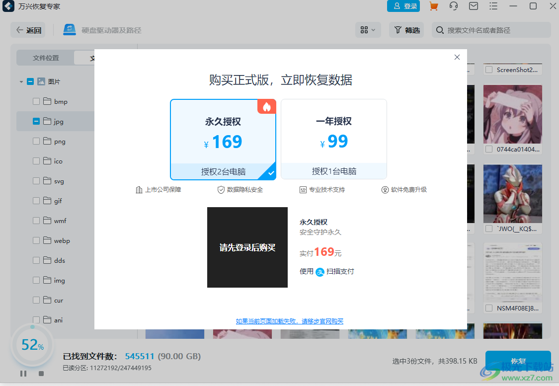 万兴恢复专家免费版