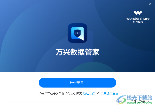 万兴数据管家电脑版