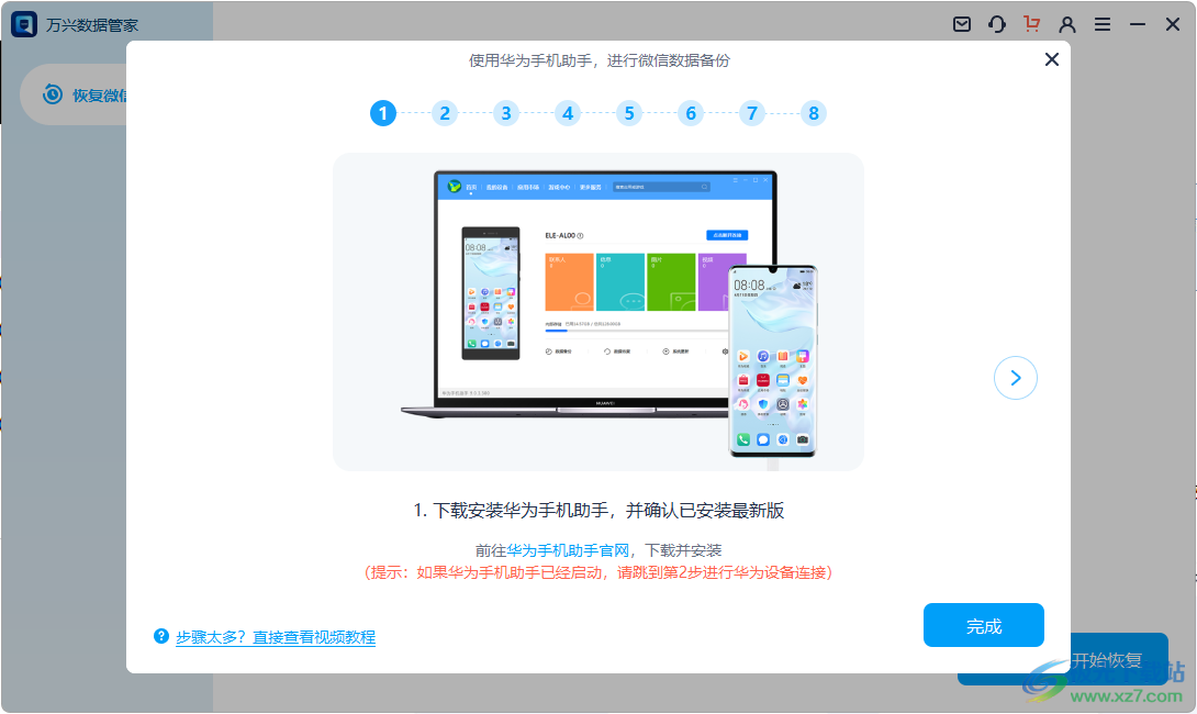 万兴数据管家电脑版