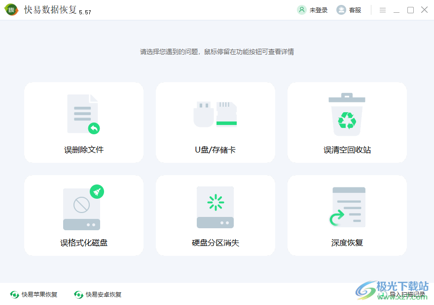 快易数据恢复软件下载-快易电脑数据恢复工具v5.57 官方版